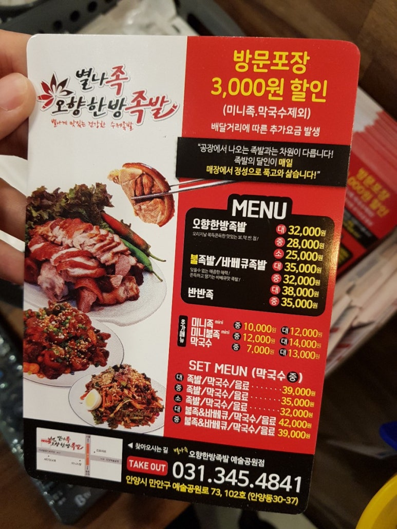 오향한방족발 이미지