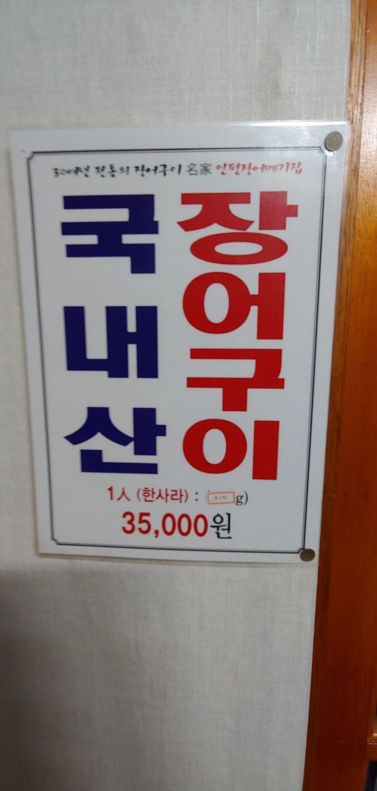 인평장어메기집 이미지