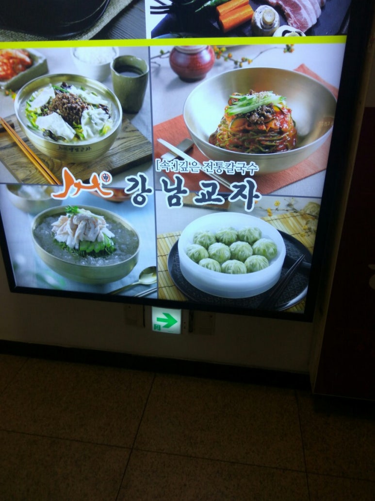 강남교자 동대문점 이미지