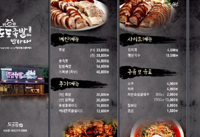 도도족발 이미지