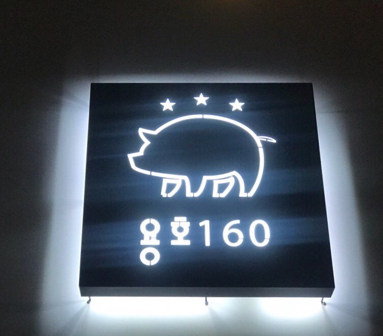 용호160 이미지