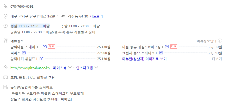 피자헛 대구감삼점 이미지