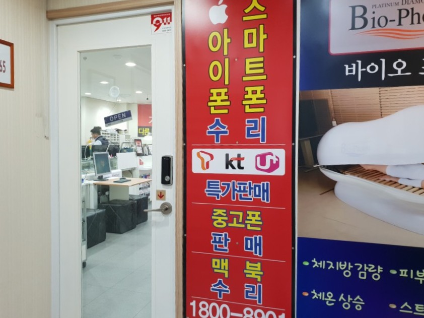 아이폰수리365 이미지
