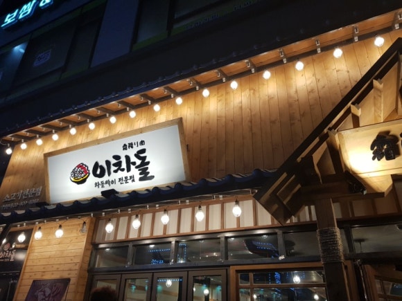 이차돌 이미지
