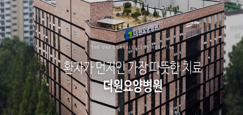 더원요양병원 이미지