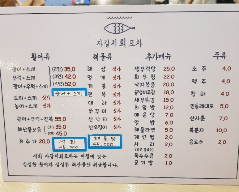 자갈치회포차 이미지