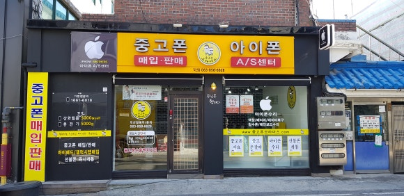 익산중고폰매입중고폰브라더스 이미지