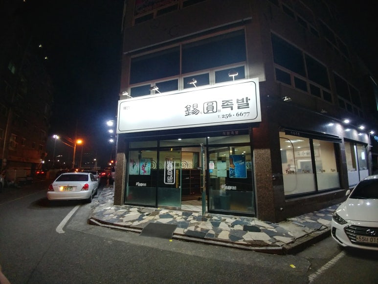 석원족발 이미지