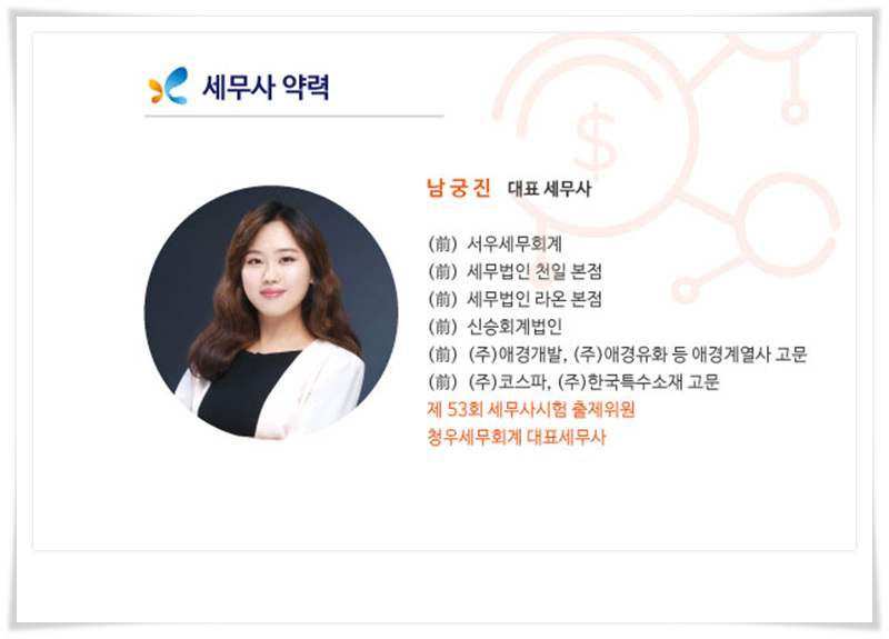청우세무회계 이미지