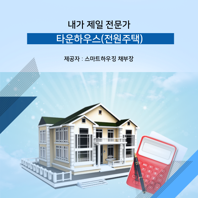 전원회타운 이미지