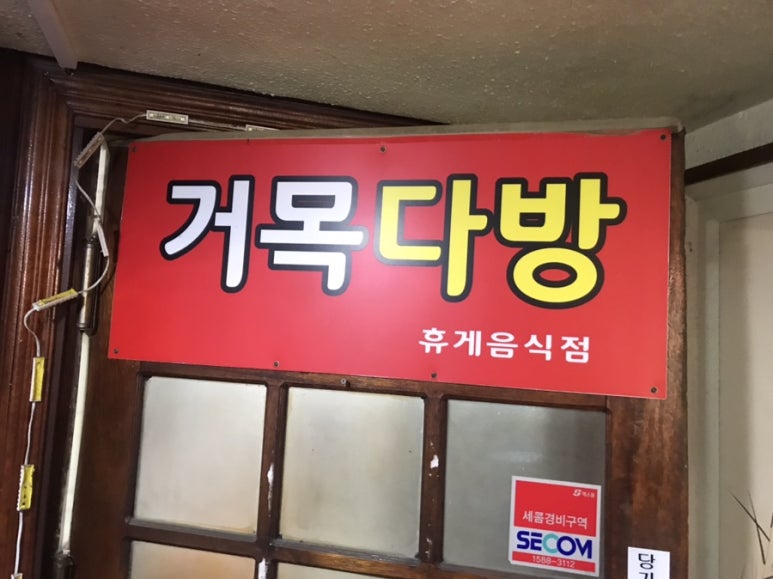 거목다방 이미지