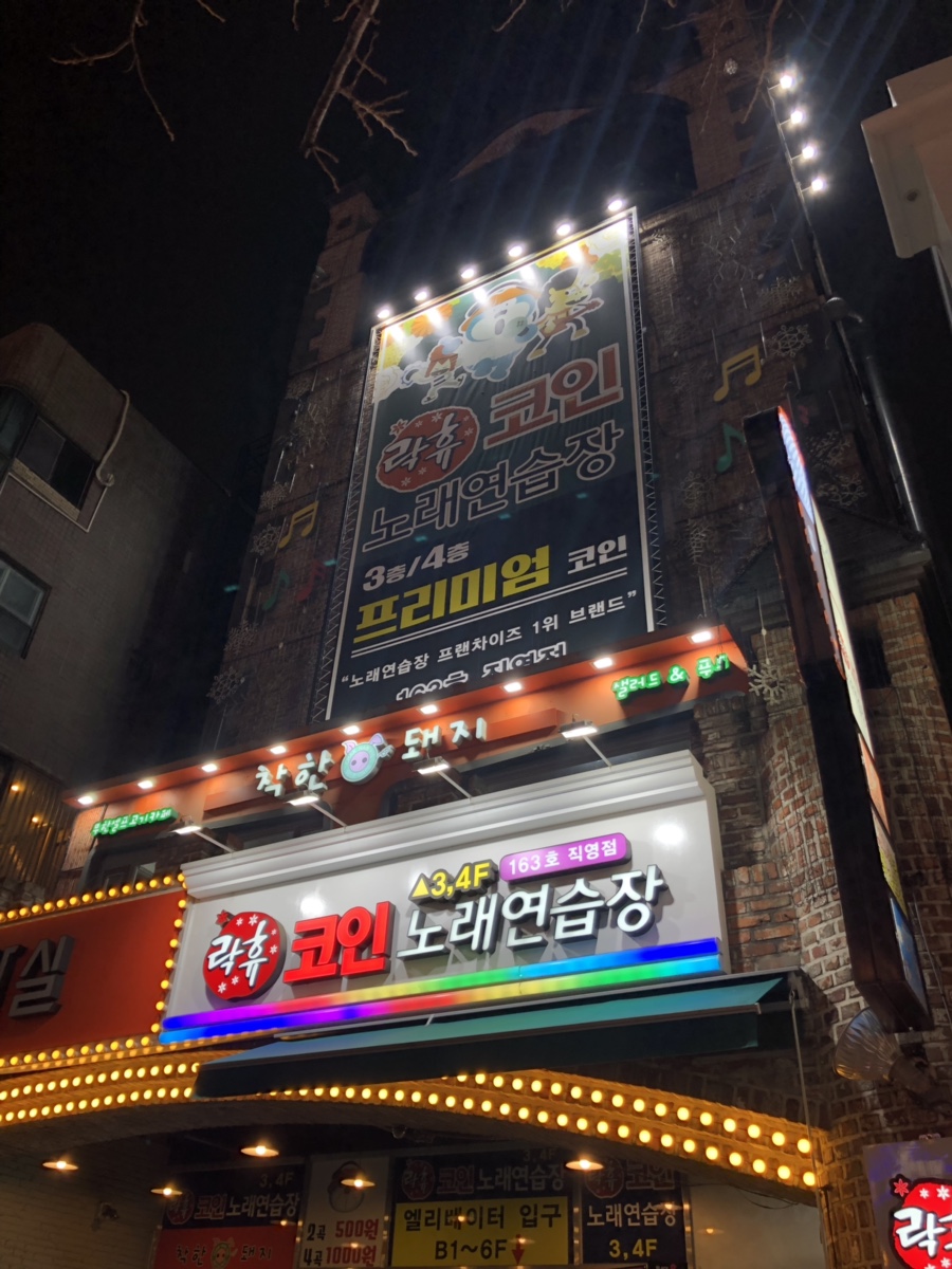 도전노래연습장 이미지