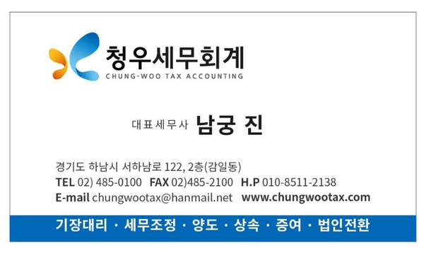 청우세무회계 이미지