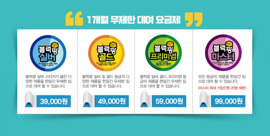 블럭팡 이미지