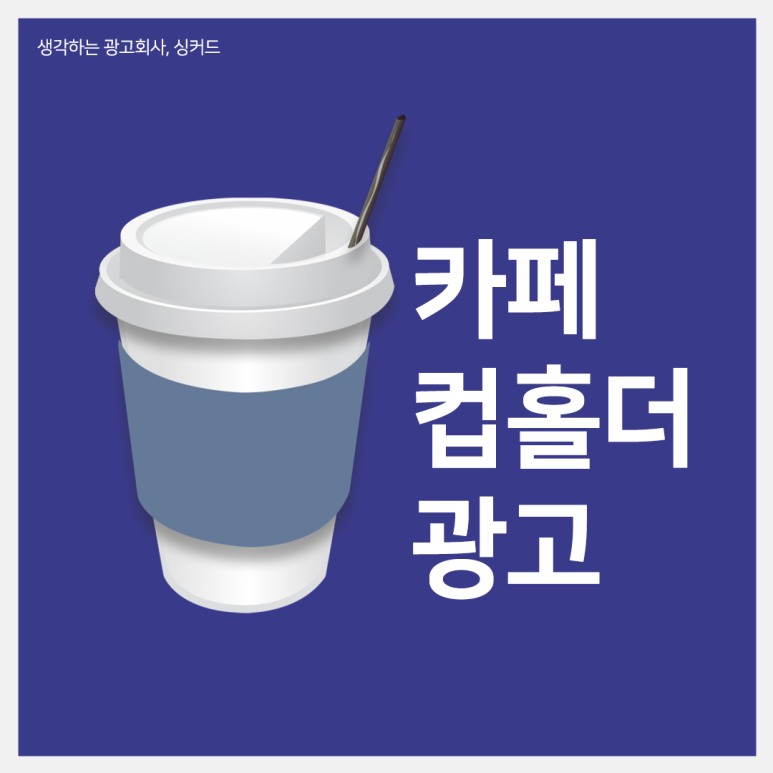 카페홀더 이미지