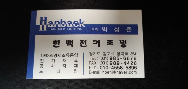 한백전기조명 이미지