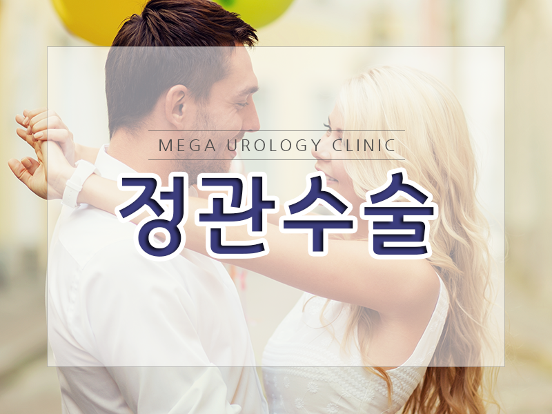 메가비뇨기과의원강서 이미지