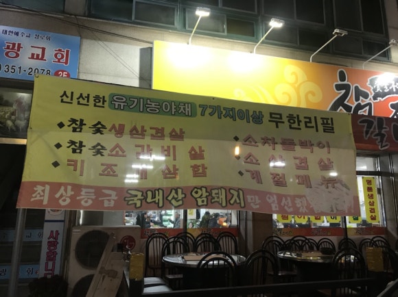 참존고기 이미지