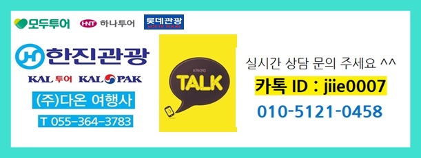 (주)다온여행사 이미지