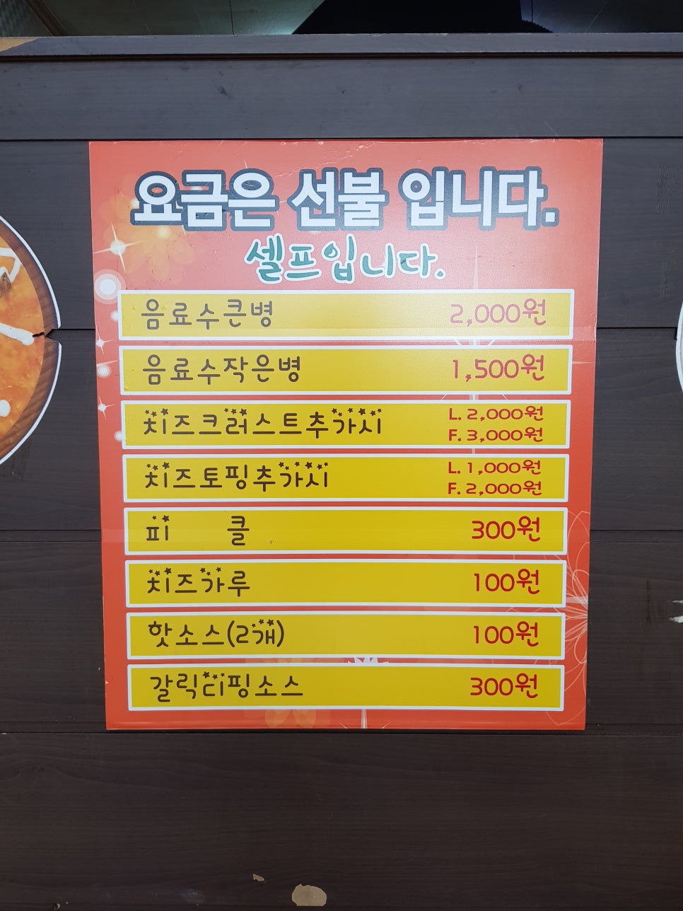아이러브피자천곡점 이미지