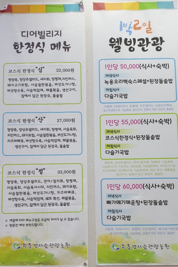 둘레길 관광농원 이미지