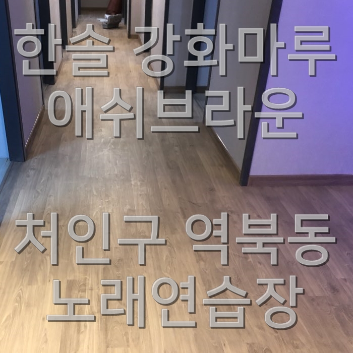 한솔노래연습장 이미지