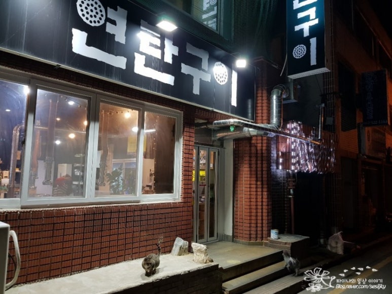 변가네연탄구이 이미지