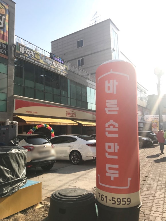 바른손만두 이미지