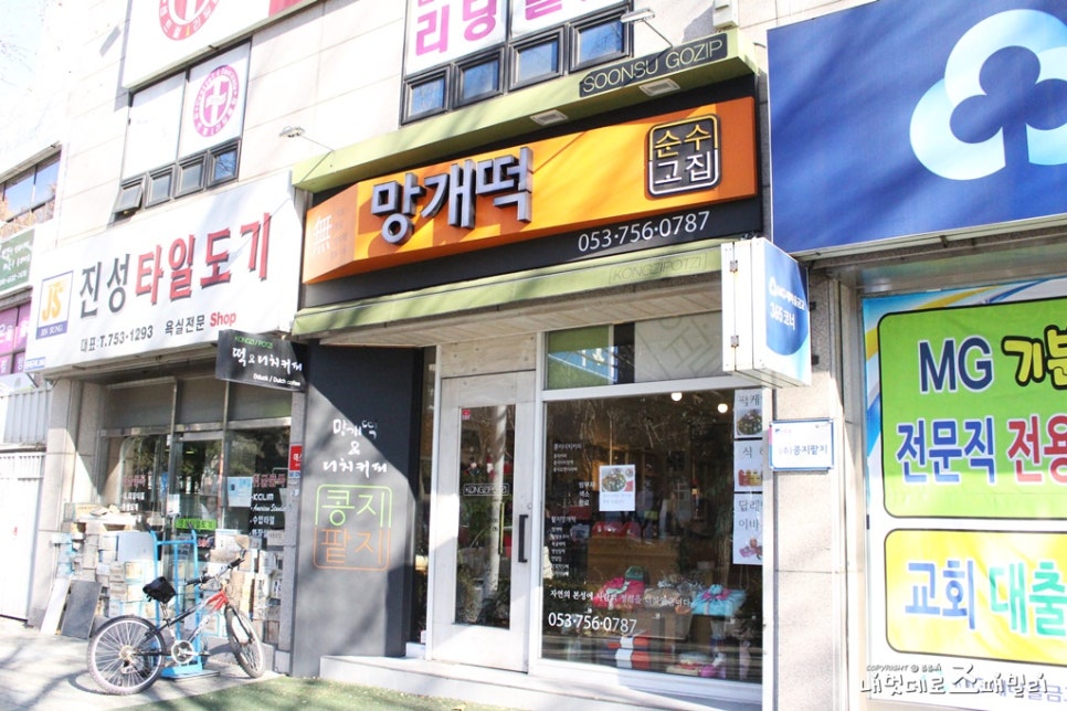 운동장떡집 이미지