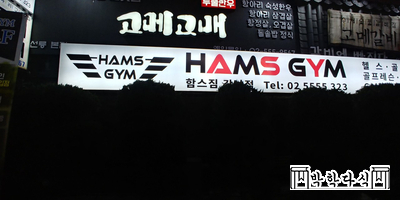 함스짐 이미지