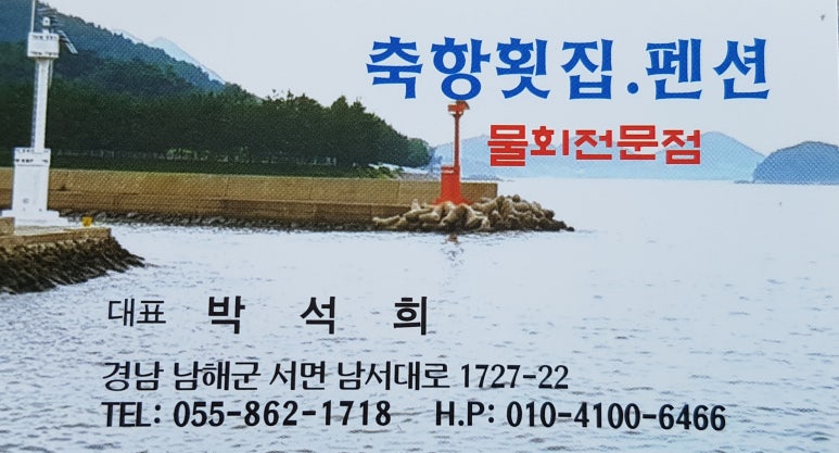 축항펜션 이미지