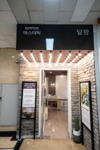 힐링에스테틱 이미지