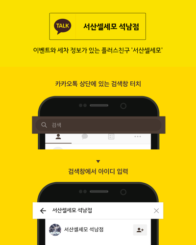 서산셀세모 이미지