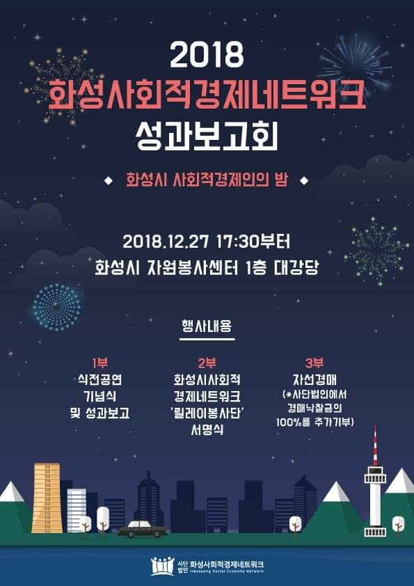 화성사회적경제네트워크 이미지