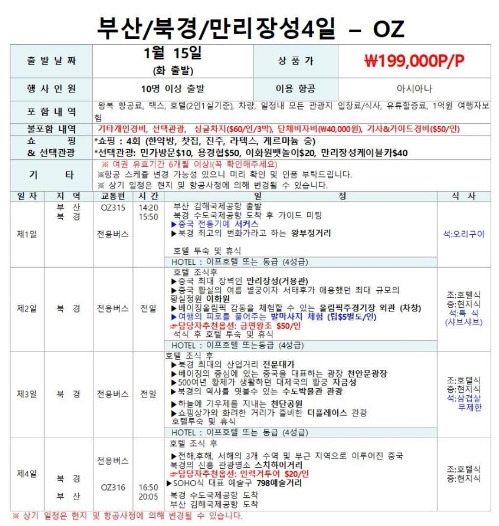 만리장성여행사 이미지