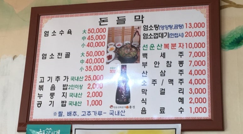전주영양탕 이미지