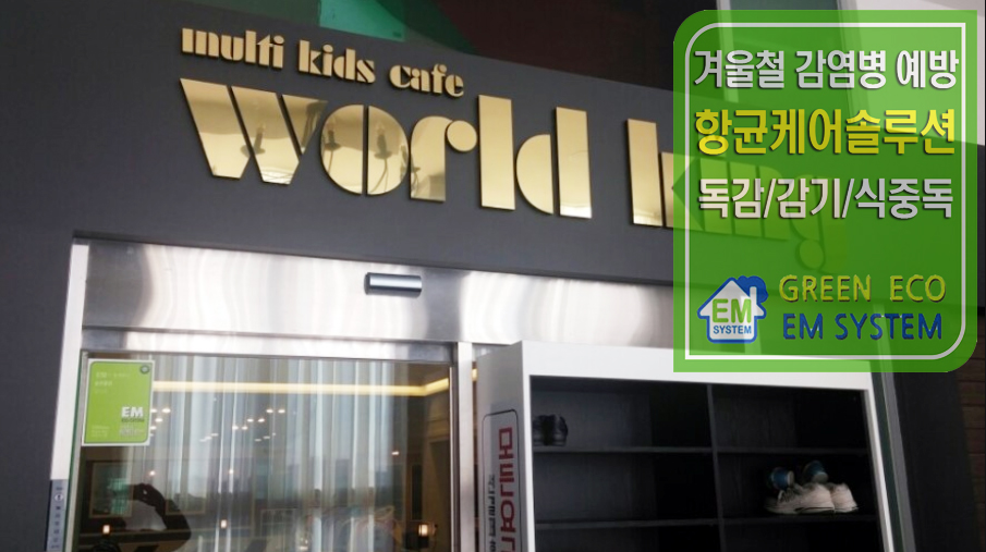 에코월드방역 이미지