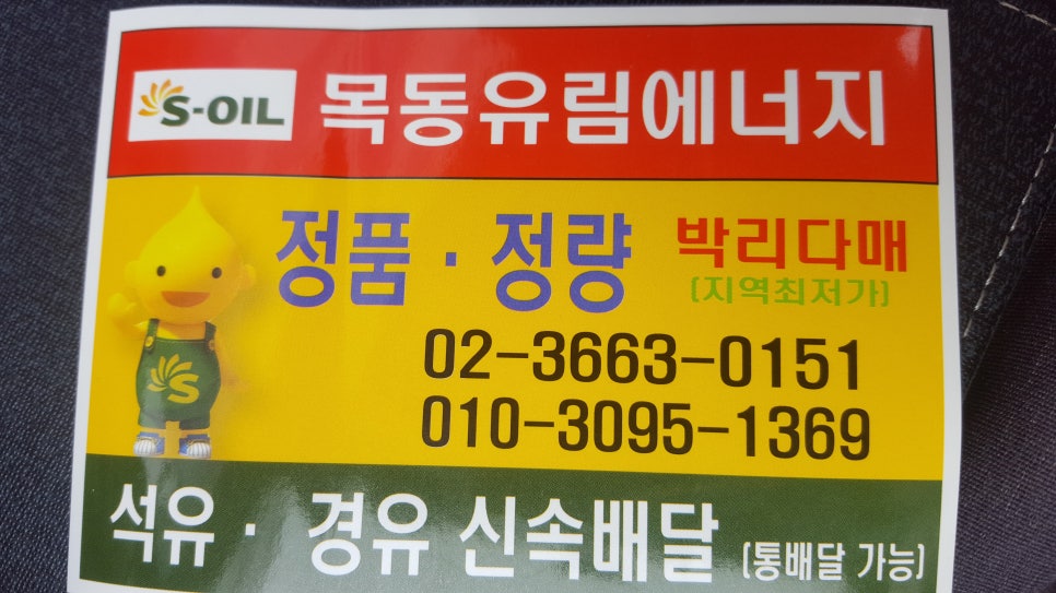 가양석유 이미지