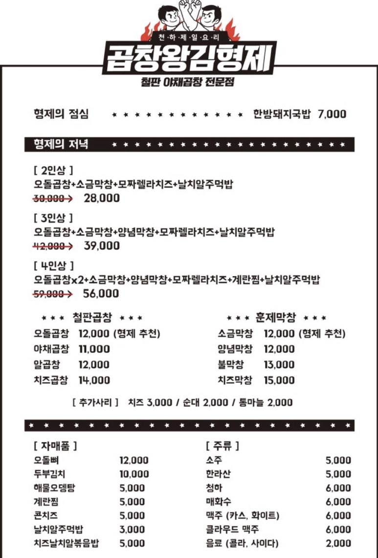 곱창왕김형제 이미지