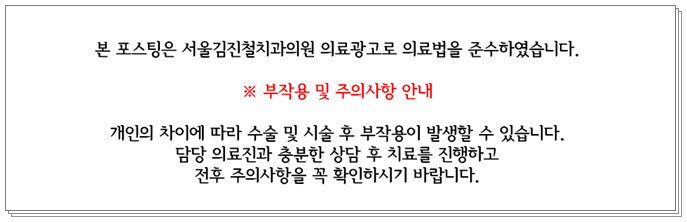 서울김진철치과 이미지