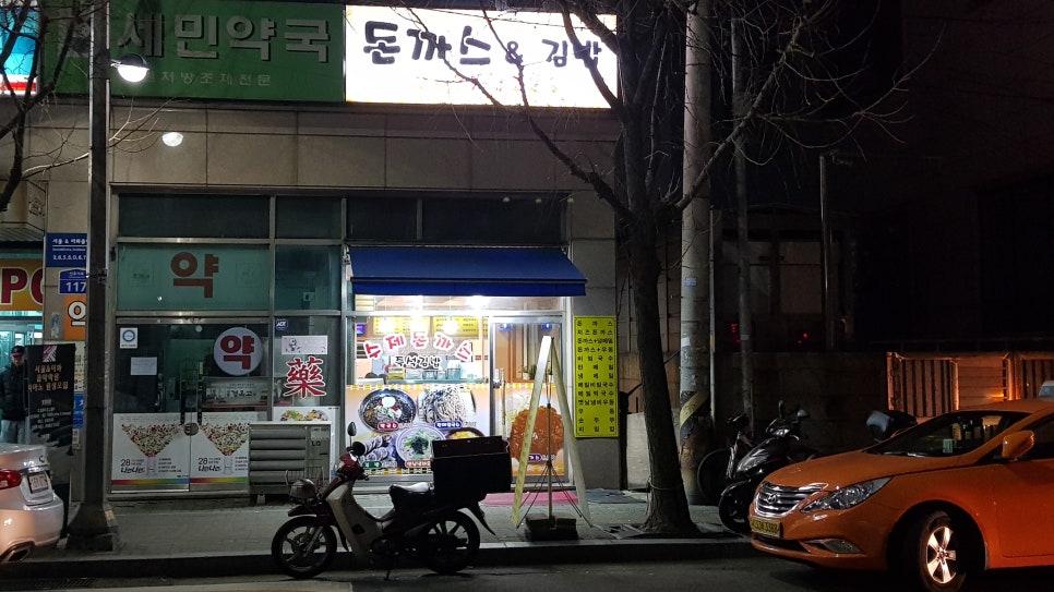 돈까스앤김밥 이미지