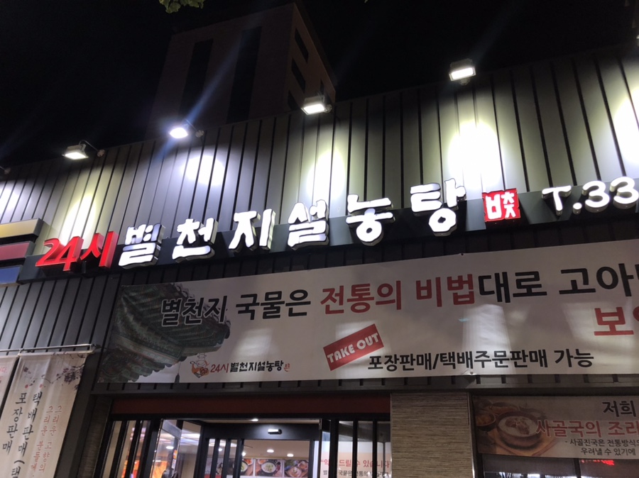 별천지설농탕 이미지