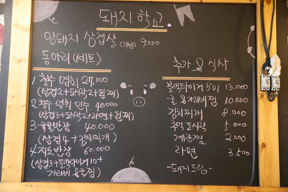 돼지학교 이미지