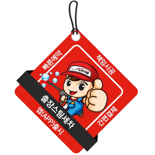 정성출장세차 이미지