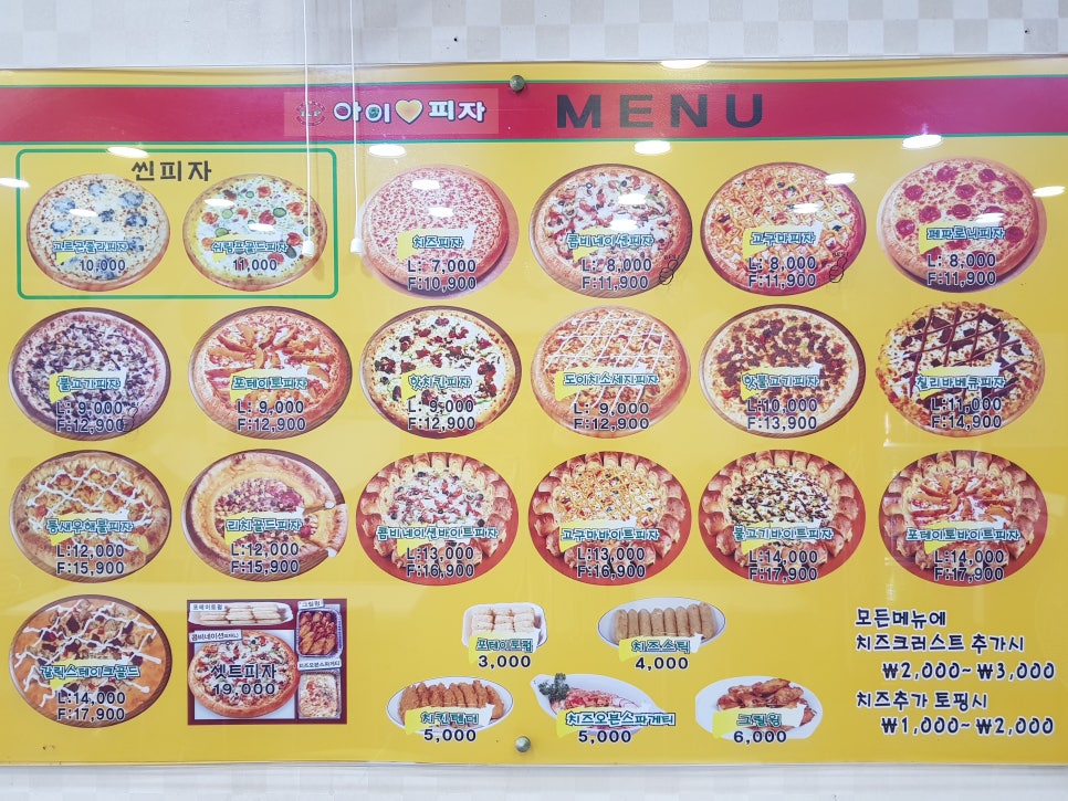 아이러브피자천곡점 이미지