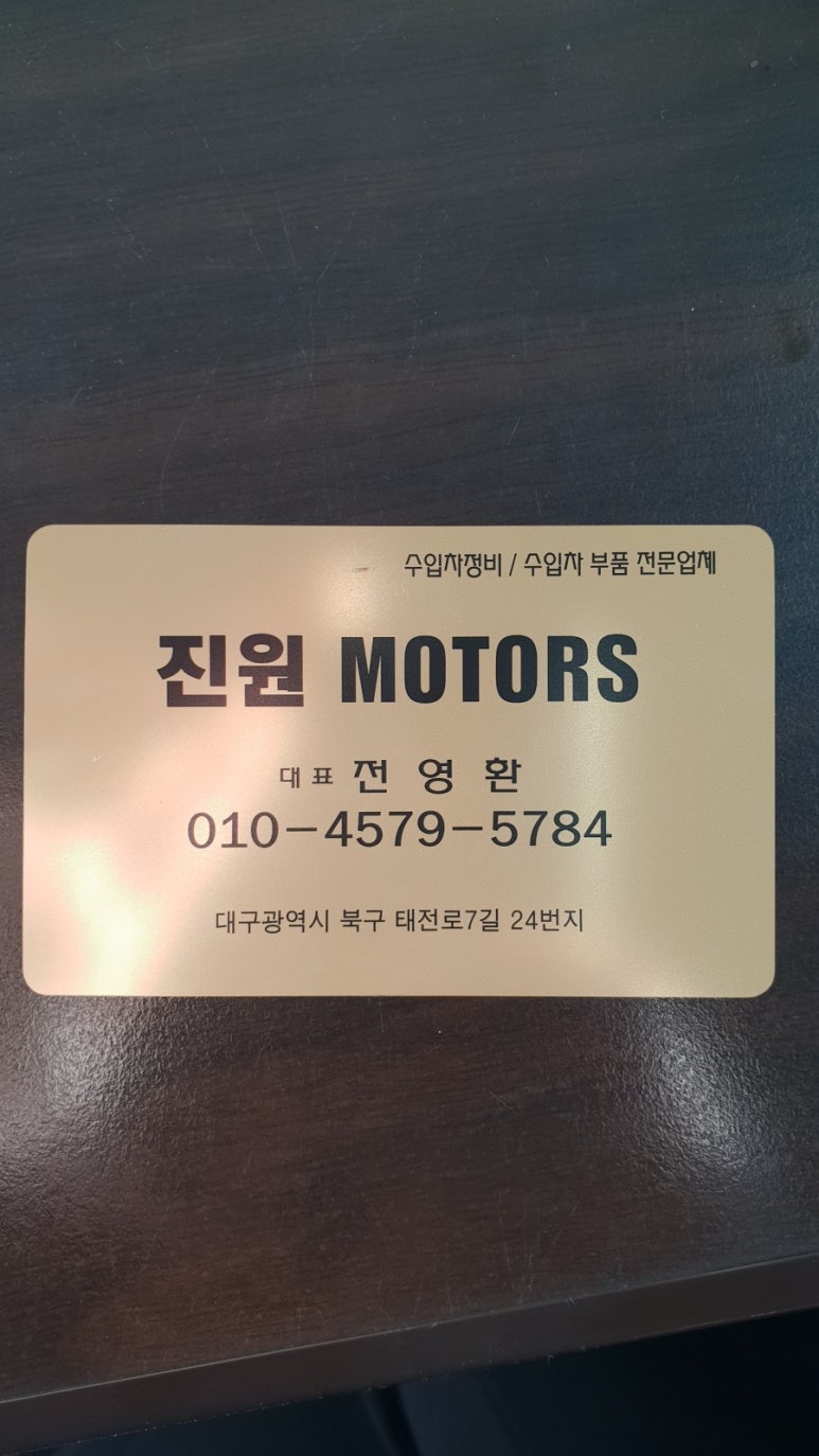 진원모터스 이미지