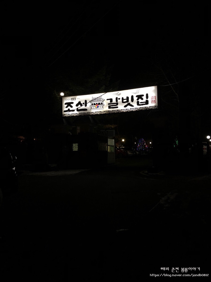 상호네숯불닭갈비돼지갈비 이미지