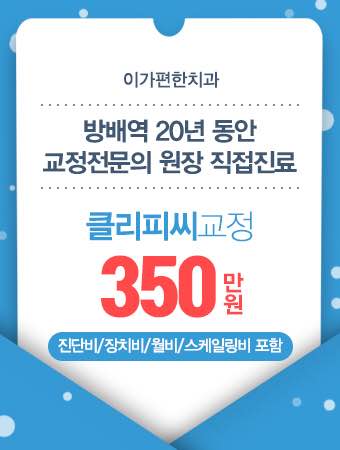 이가편한방배치과 이미지