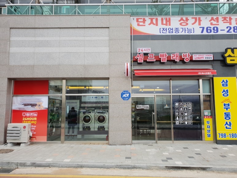 워시프렌즈셀프빨래방광주 이미지
