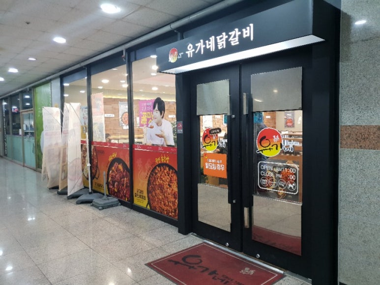 유가네닭갈비용인 이미지